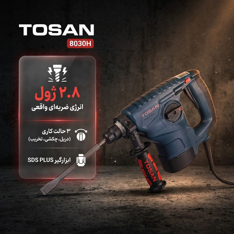 دریل بتن کن توسن مدل 8030H