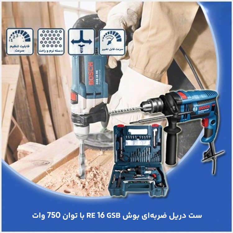 دریل چکشی بوش مدل GSB 16 RE Professional