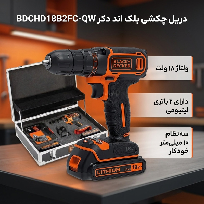 دریل چکشی 10 میلی متری 18 وات بلک اند دکر مدل BDCHD18B2FC-QW