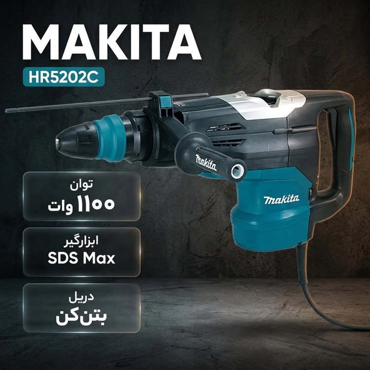 دریل بتن کن ماکیتا مدل HR5202C