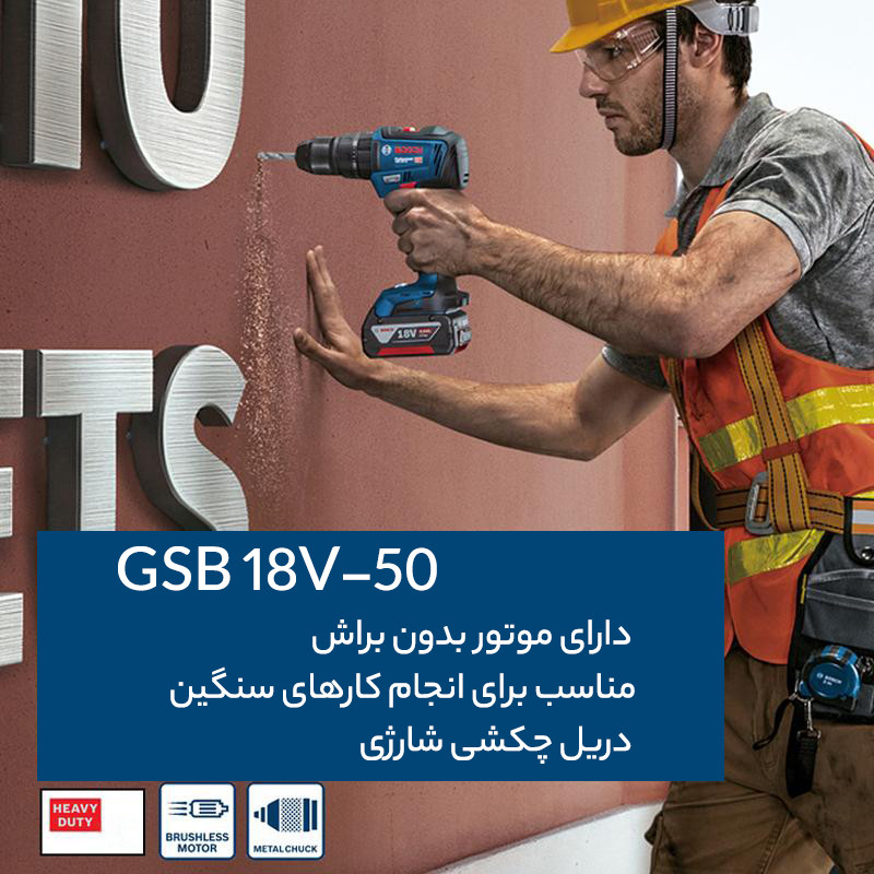 دریل چکشی شارژی بوش مدل GSB 18V 50 مجموعه 16 عددی