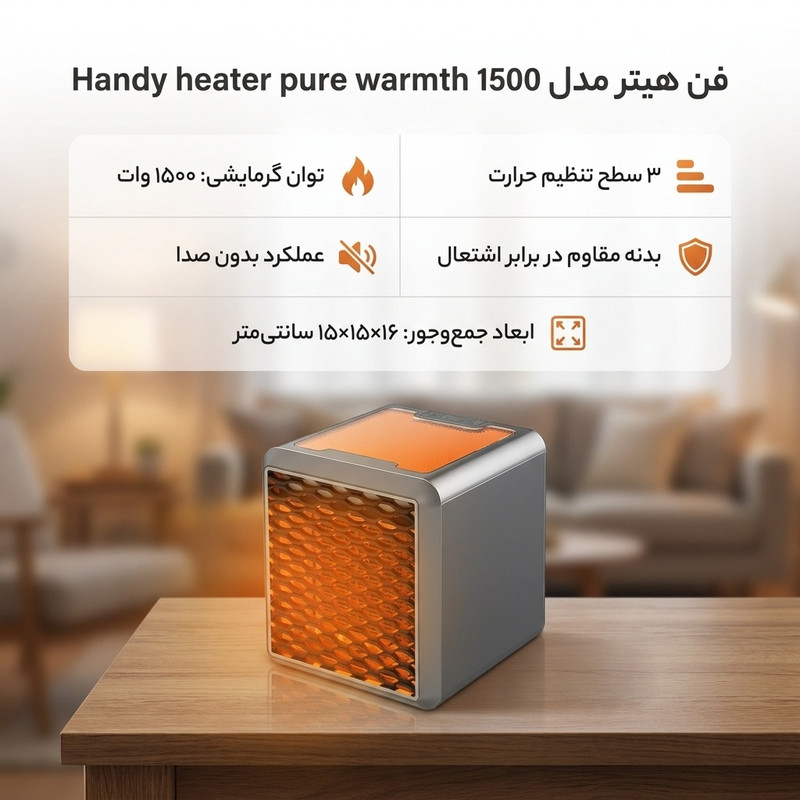 فن هیتر مدل Handy heater pure warmth 1500