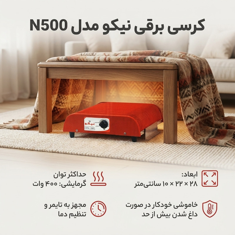کرسی برقی نیکو مدل N500