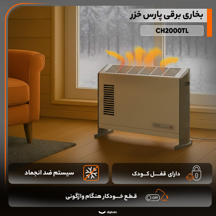 بخاری برقی پارس خزر مدل CH2000TL