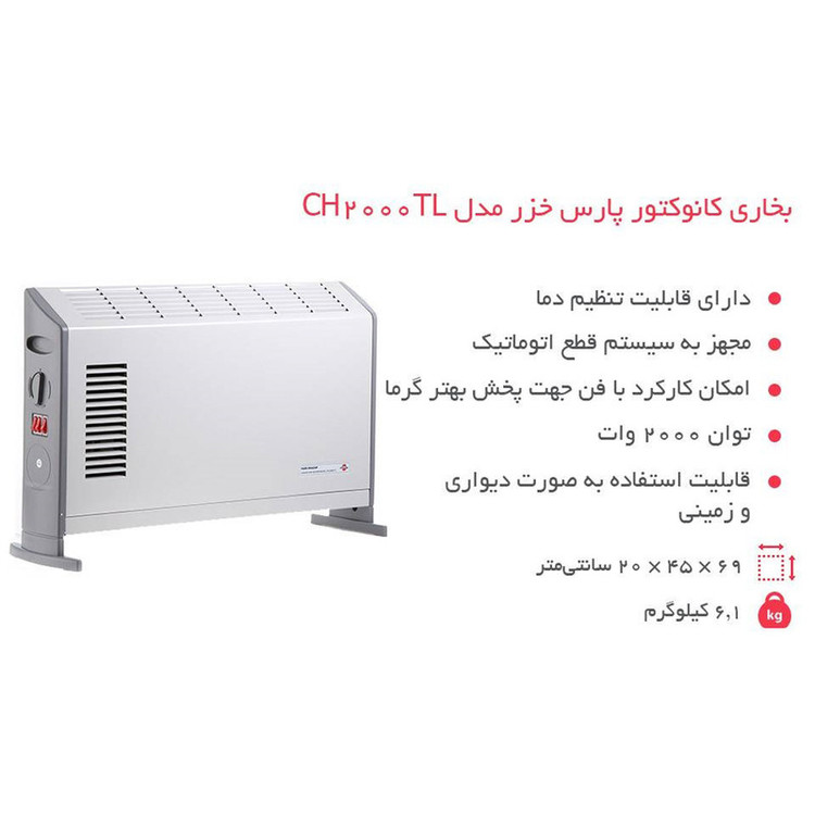 بخاری برقی پارس خزر مدل CH2000TL