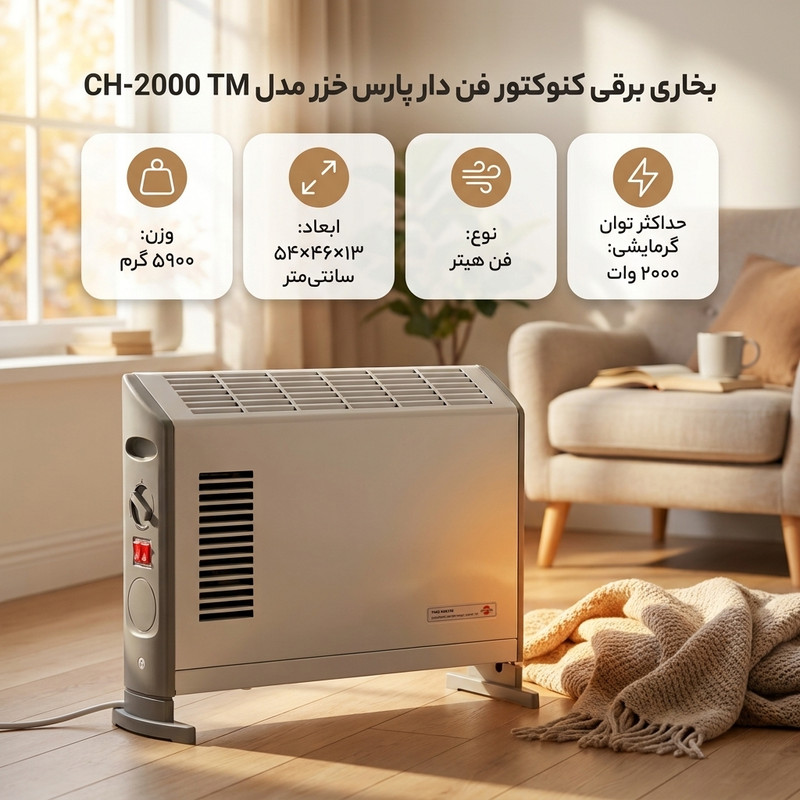 بخاری برقی کنوکتور فن دار پارس خزر مدل M