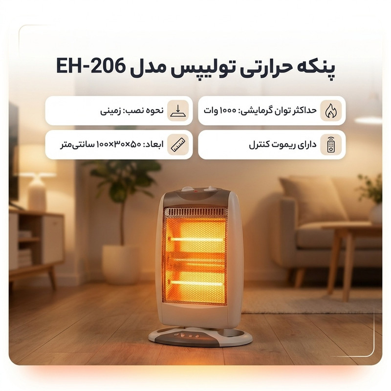 پنکه حرارتی تولیپس مدل EH-206