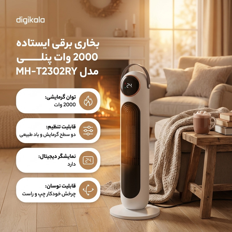 بخاری برقی ایستاده مدل MH-T2302R