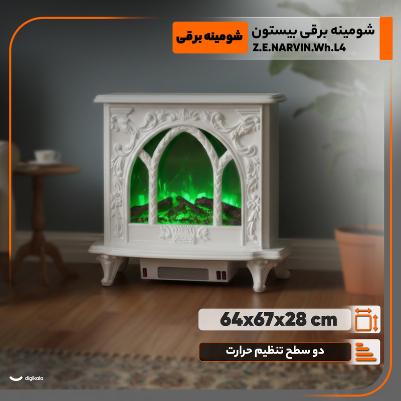 شومینه برقی شومینه بیستون مدل Z.E.NARVIN.Wh.L4