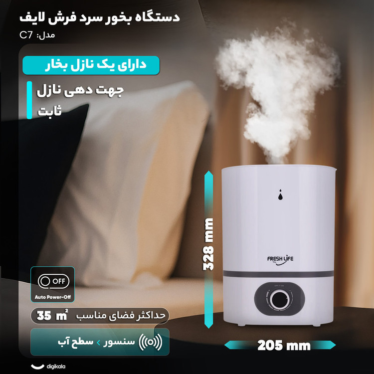 دستگاه بخور سرد فرش لایف مدل C7