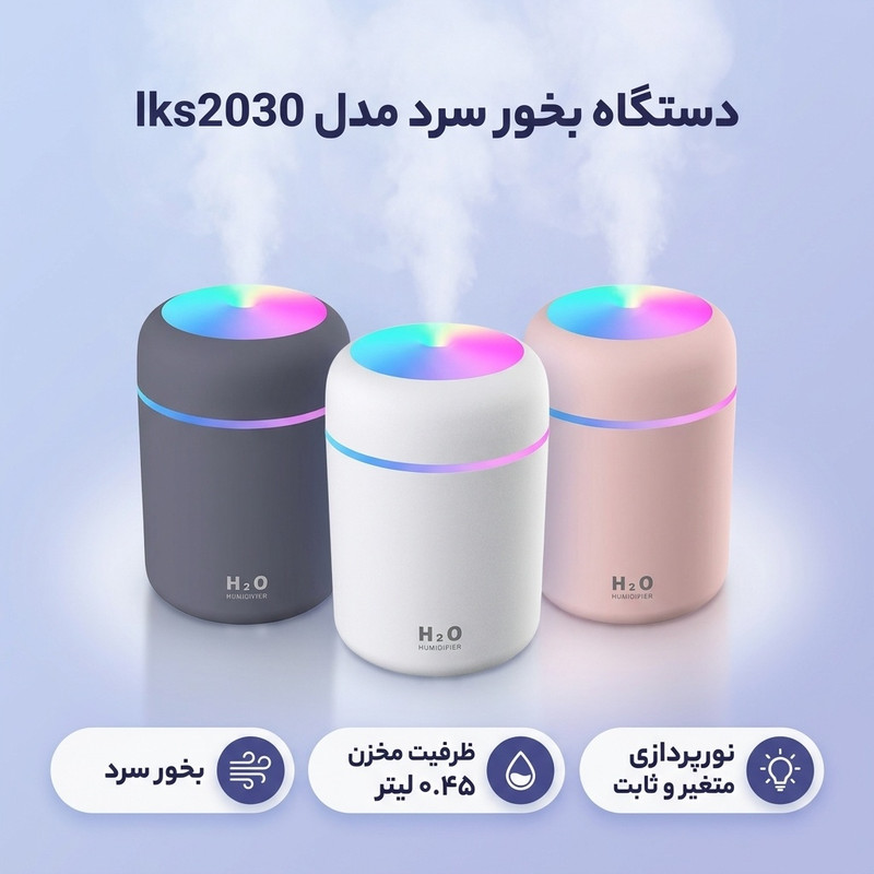 دستگاه بخور سرد مدل lks2030