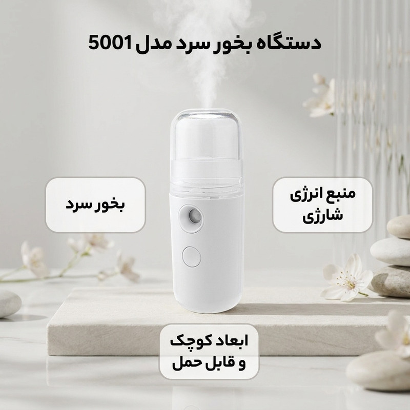دستگاه بخور سرد مدل 5001