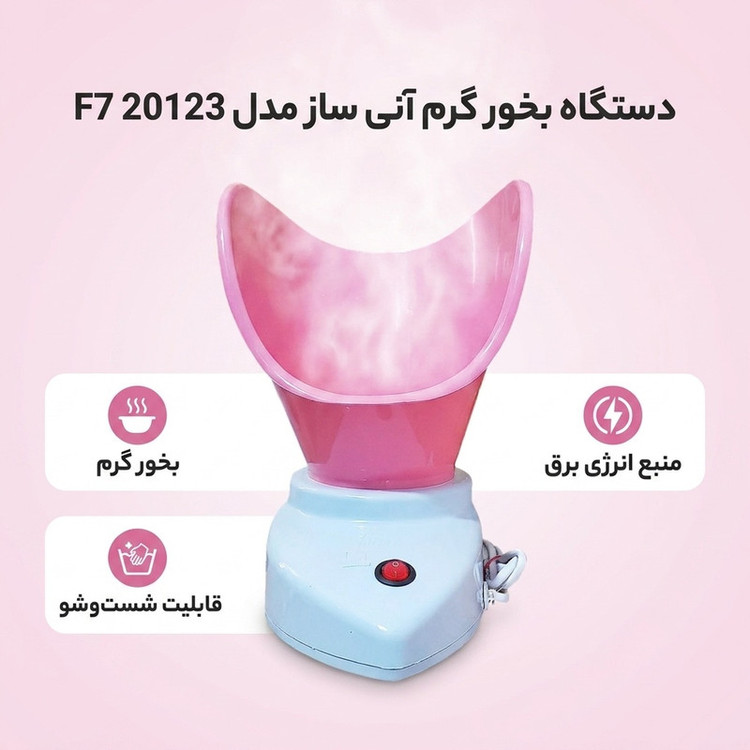 دستگاه بخور گرم آنی ساز مدل F7 20123