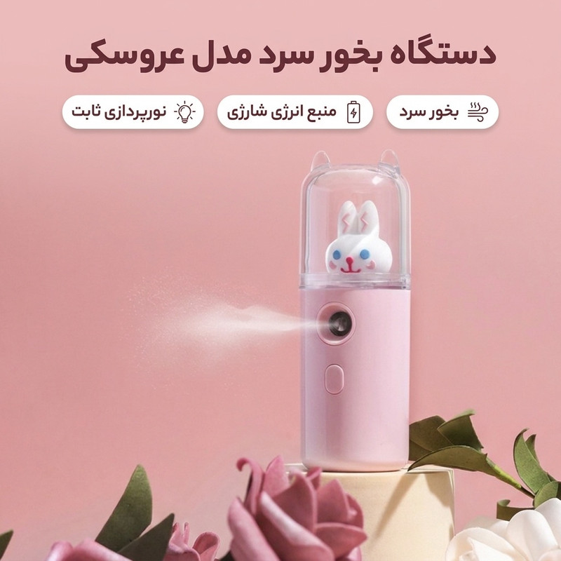 دستگاه بخور سرد مدل عروسکی