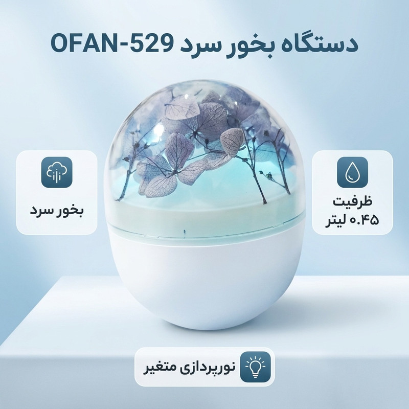 دستگاه بخور سرد مدل OFAN-529
