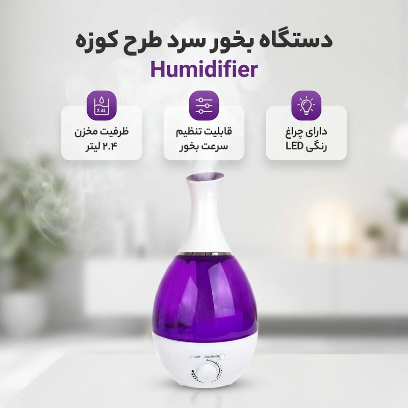 دستگاه بخور و رطوبت ساز سرد مدل Humidifier Cool Steam