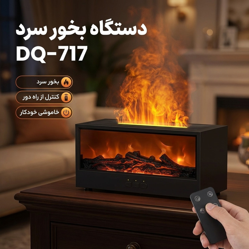 دستگاه بخور سرد مدل DQ-717 طرح شومینه سه بعدی