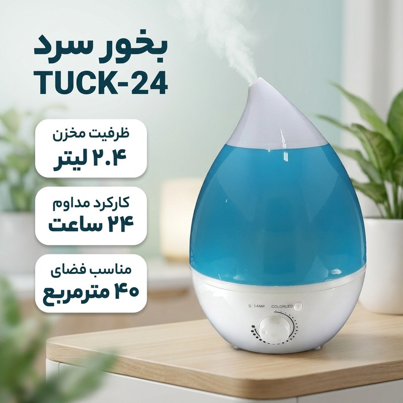 بخور سرد 2.4 لیتری مدل TUCK-24