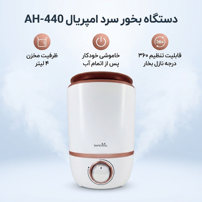دستگاه بخور سرد امپریال مدل AH-440
