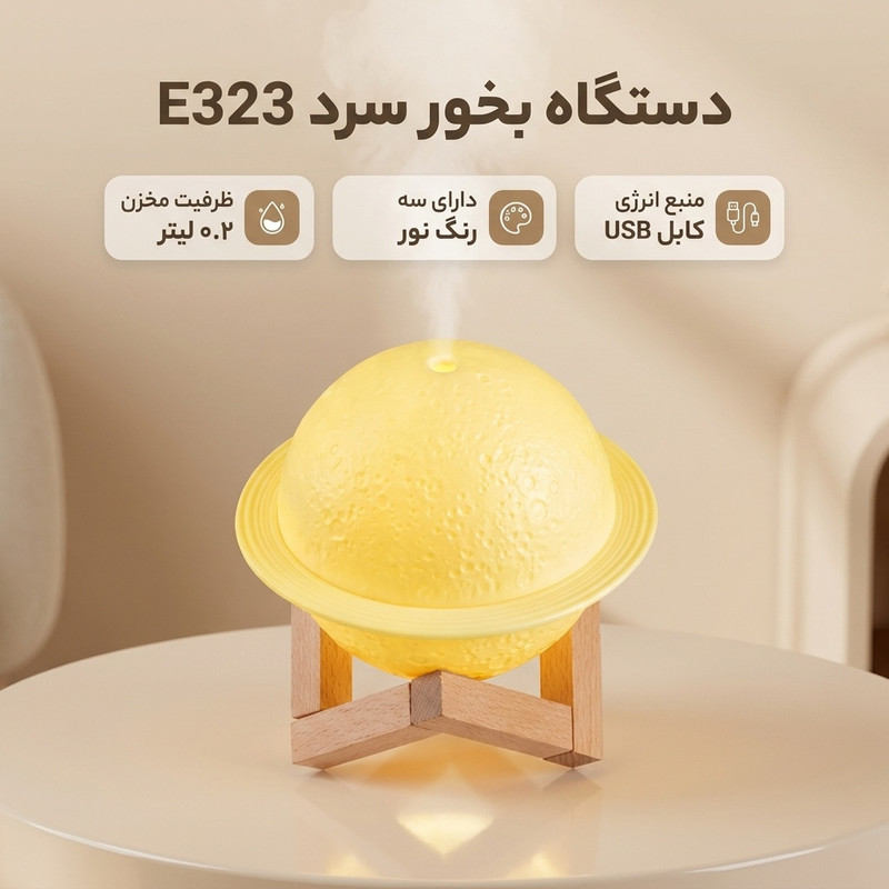 دستگاه بخور سرد مدل E323