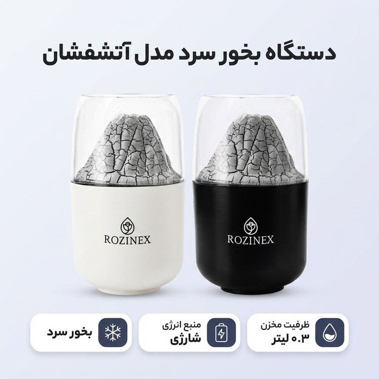 دستگاه بخور سرد مدل آتشفشان