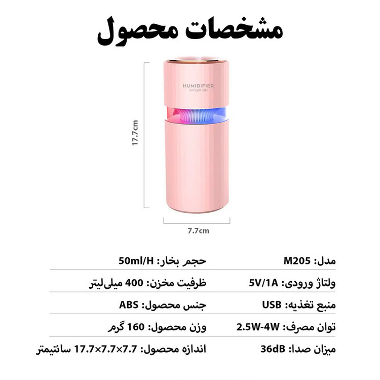 دستگاه بخور و رطوبتساز سرد مدل M205