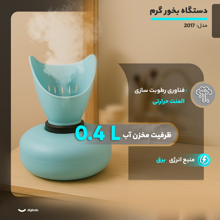 دستگاه بخور گرم مدل 2017