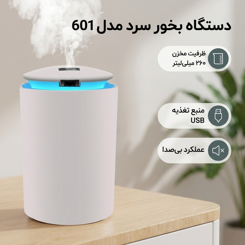 دستگاه بخور سرد مدل 601