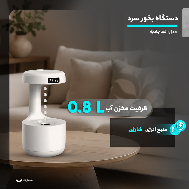 دستگاه بخور سرد مدل ضد جاذبه