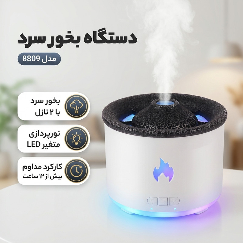 دستگاه بخور سرد مدل 8809