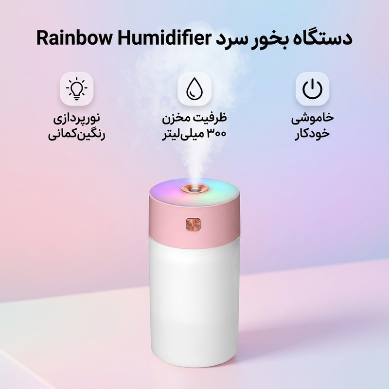 دستگاه بخور سرد مدل Rainbow Humidifier