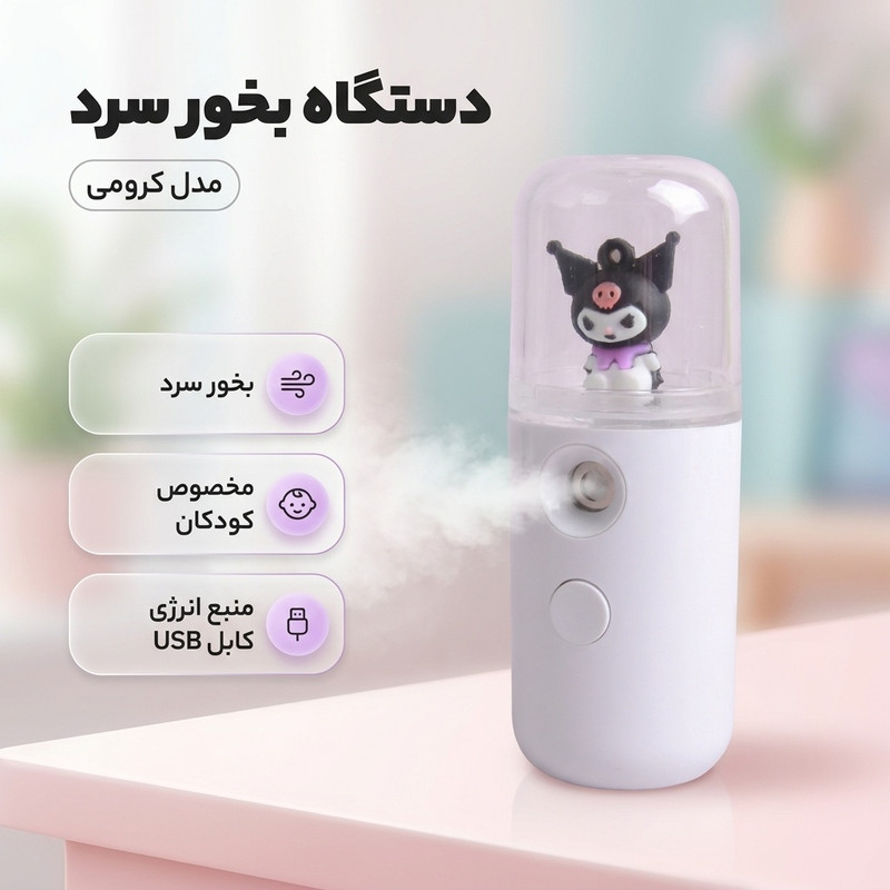 دستگاه بخور سرد مدل کرومی