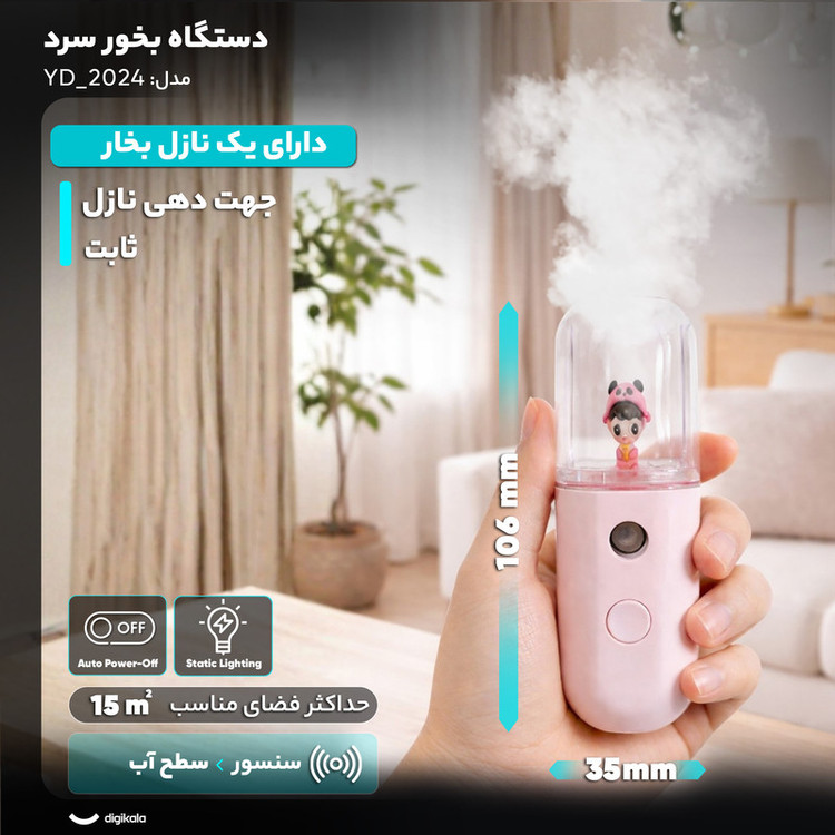 دستگاه بخور سرد مدل YD_2024
