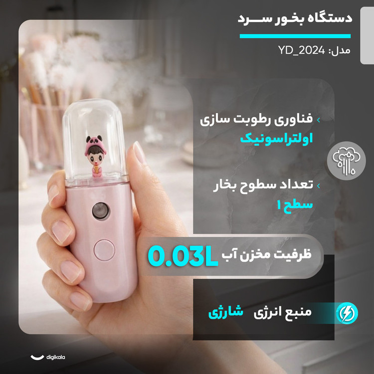 دستگاه بخور سرد مدل YD_2024