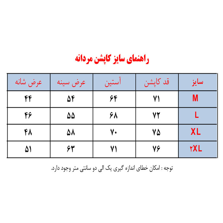 کاپشن مردانه مدل کیهان کد 53 Da-Km-EbSh-Tu