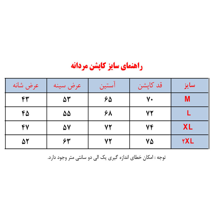 کاپشن مردانه مدل کیهان کد 52 Da-Km-EbSh-Se