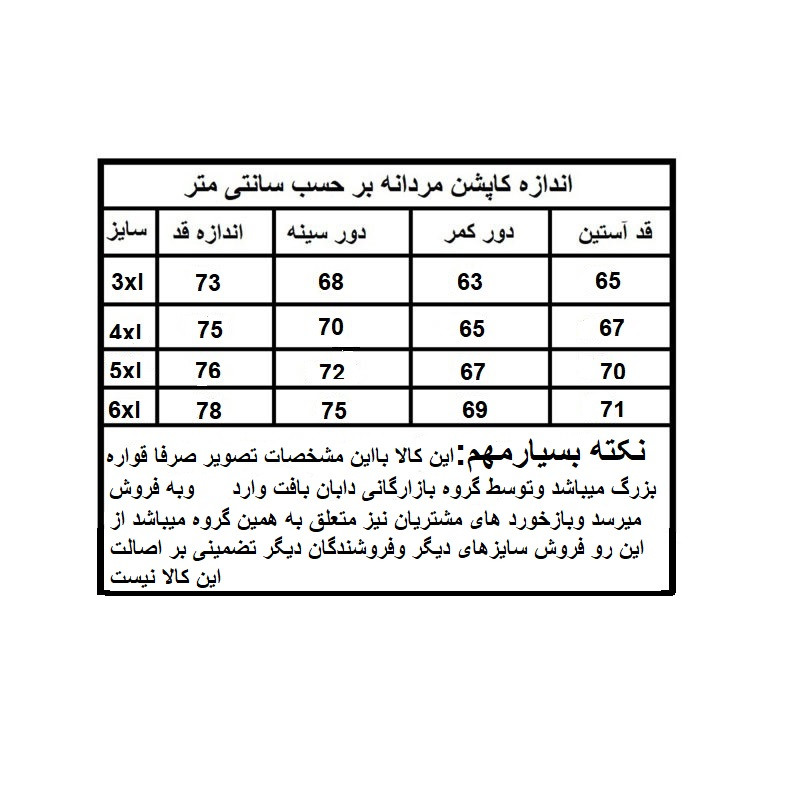کاپشن دورو مردانه مدل B200