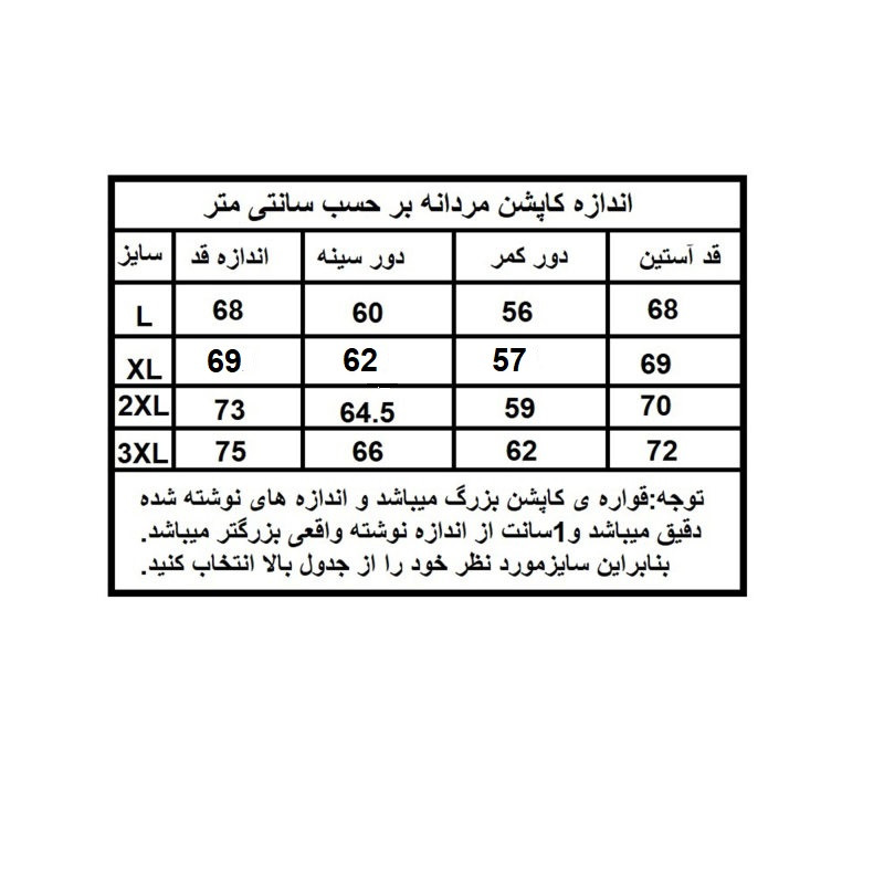 کاپشن بهاره مردانه مدل دورو کد 3322