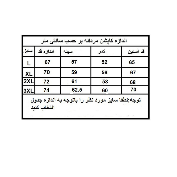 کاپشن بهاره مردانه کد s200
