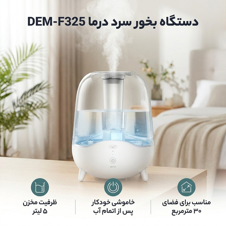 دستگاه بخور سرد و رطوبتساز درما مدل DEM-F325