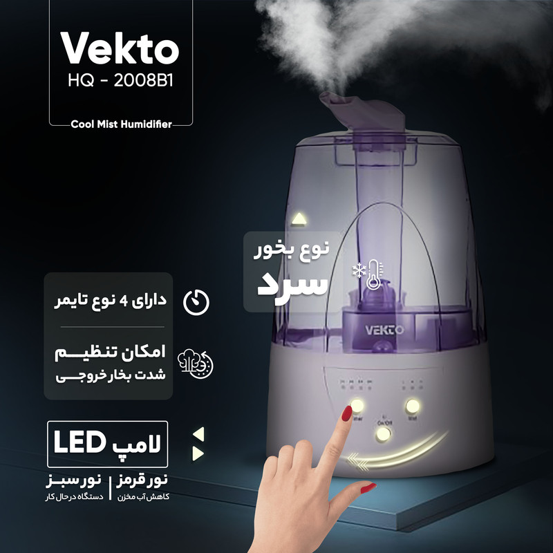 دستگاه بخور سرد وکتو مدل HQ - 2008B1