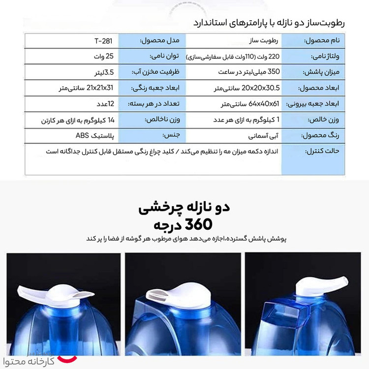 دستگاه بخور سرد کابانا مدل T-281