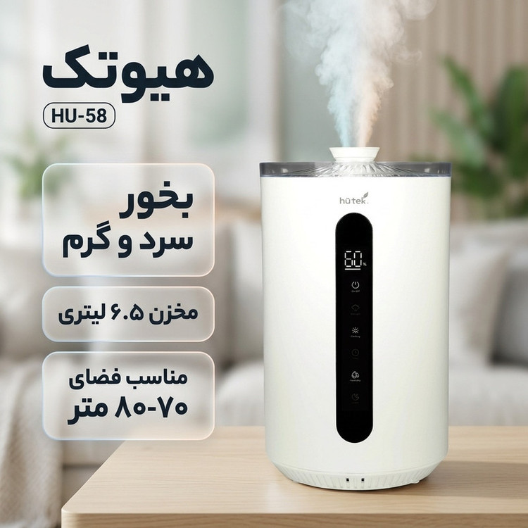 دستگاه بخور سرد و گرم هیوتک مدل HU-58