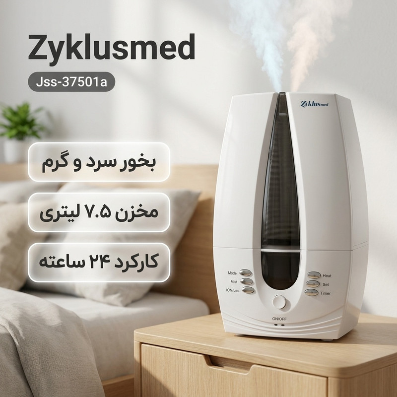 بخور سرد و داغ زیکلاس مد مدل Jss-37501a