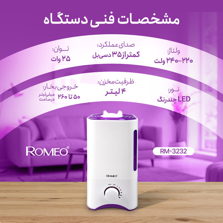 دستگاه بخور سرد رومئو مدل RM-3232