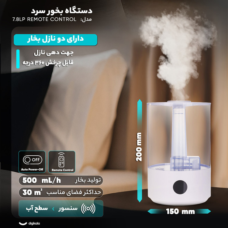 دستگاه بخور سرد و رطوبت ساز کد 7.8LP REMOTE CONTROL