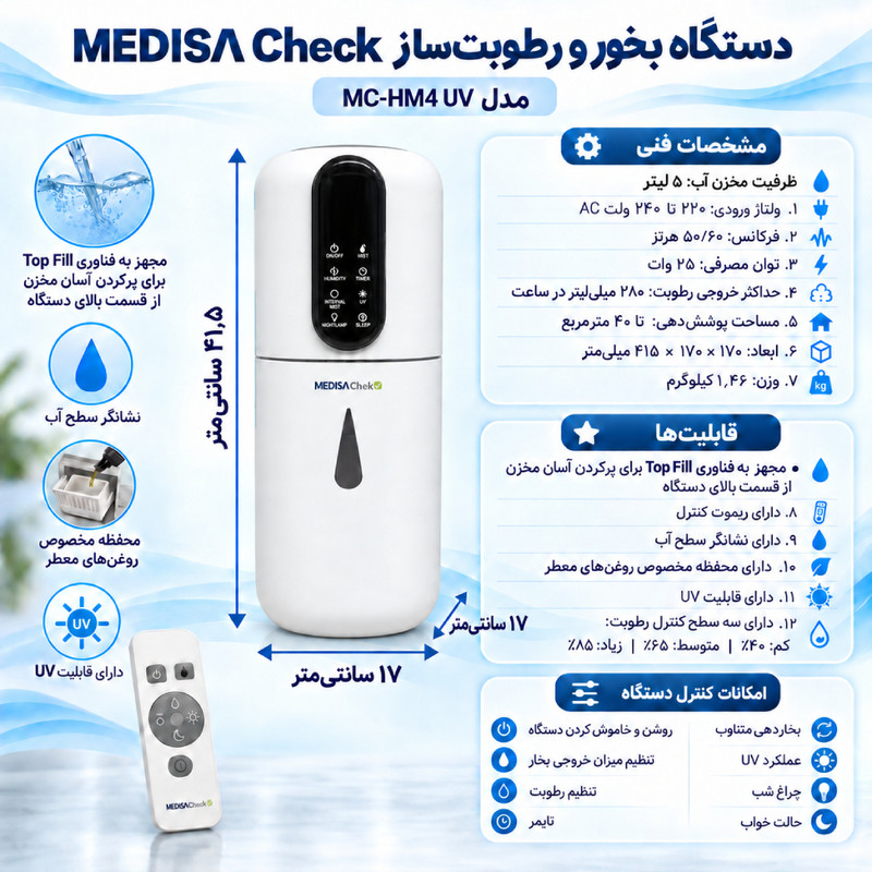 رطوبت ساز التراسونیک مدیساچک مدل MC-HM4 UV