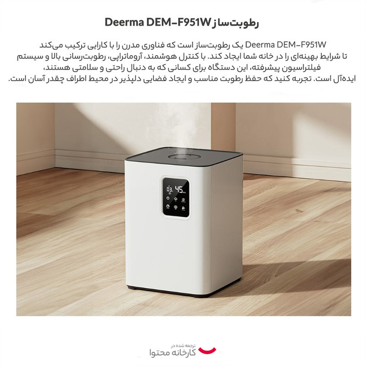 دستگاه بخور سرد درما مدل F951W