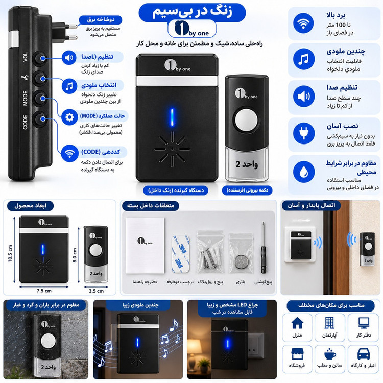 زنگ بی سیم وان بای وان مدل SKU06