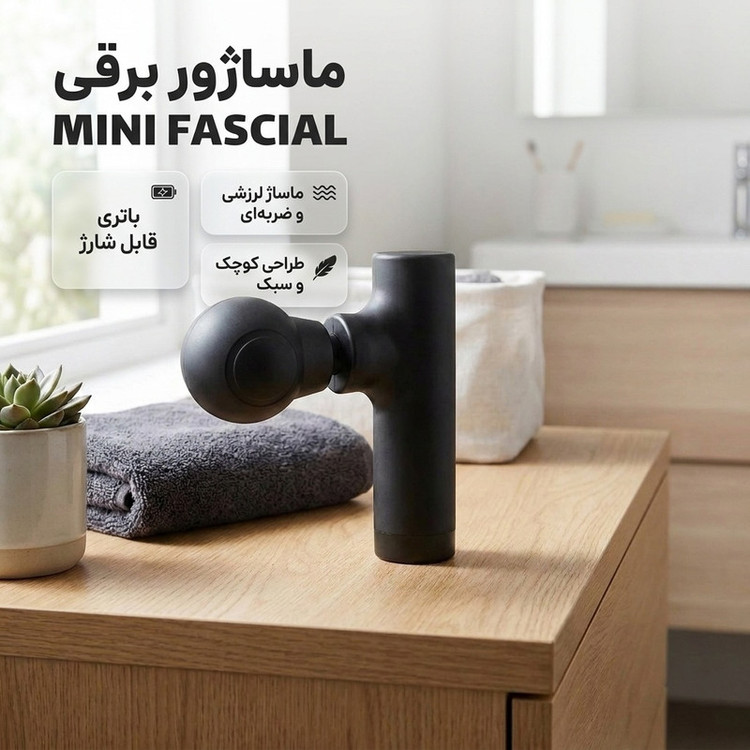 ماساژور برقی مدل تفنگی کد MINI FASCIAL